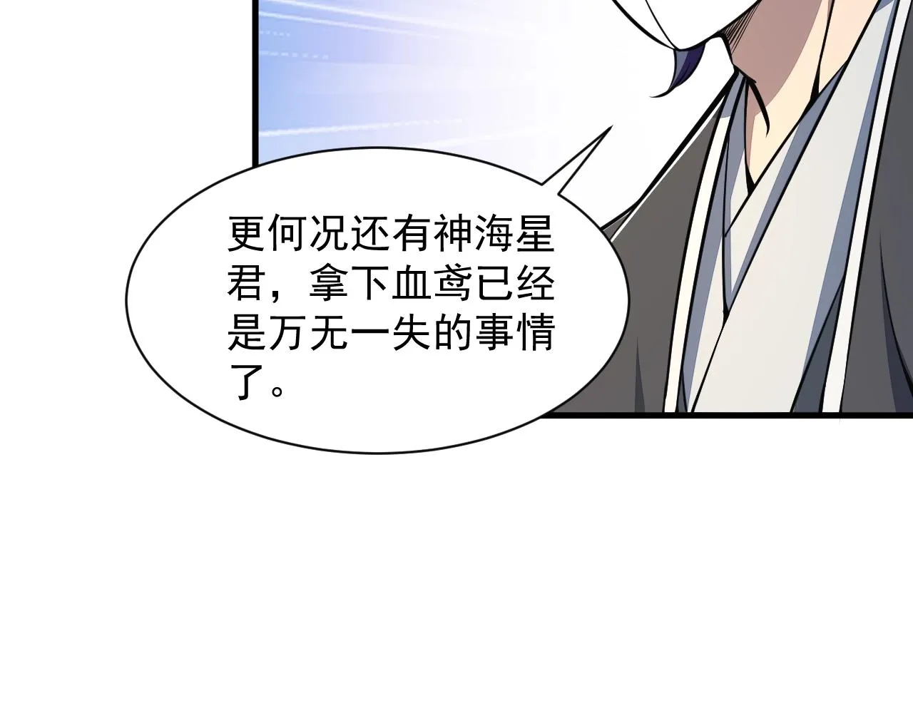 第31话 试炼开启 第62页