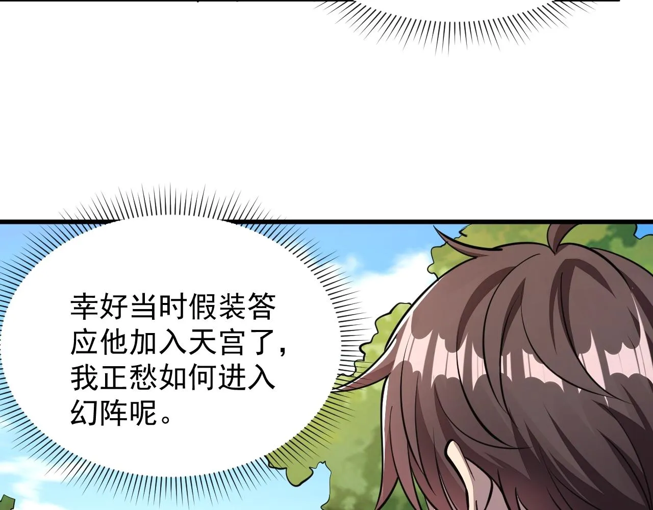 第31话 试炼开启 第88页