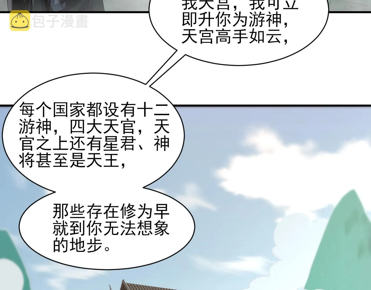 第29话 交易 第18页