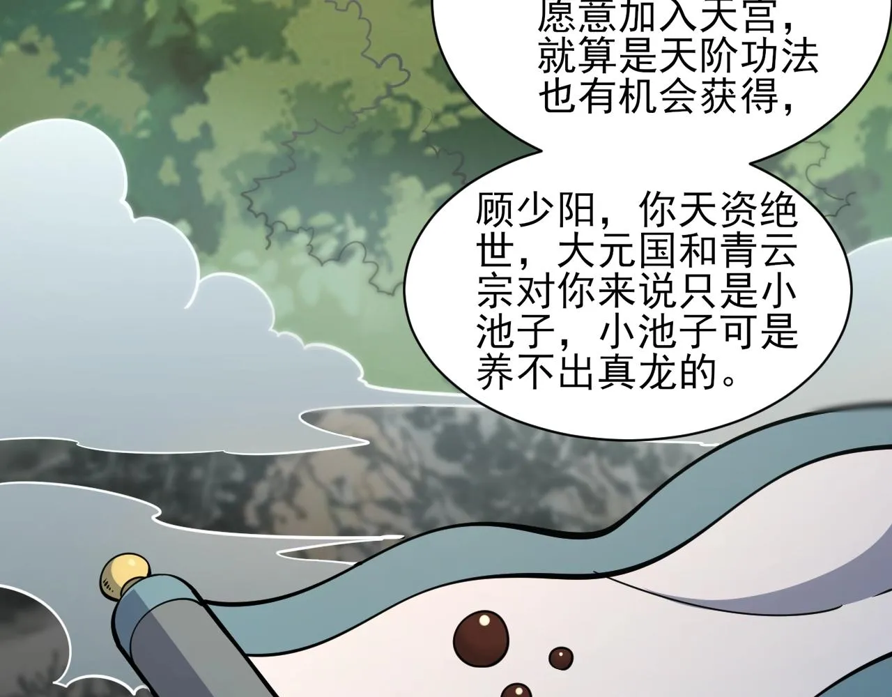 第29话 交易 第20页