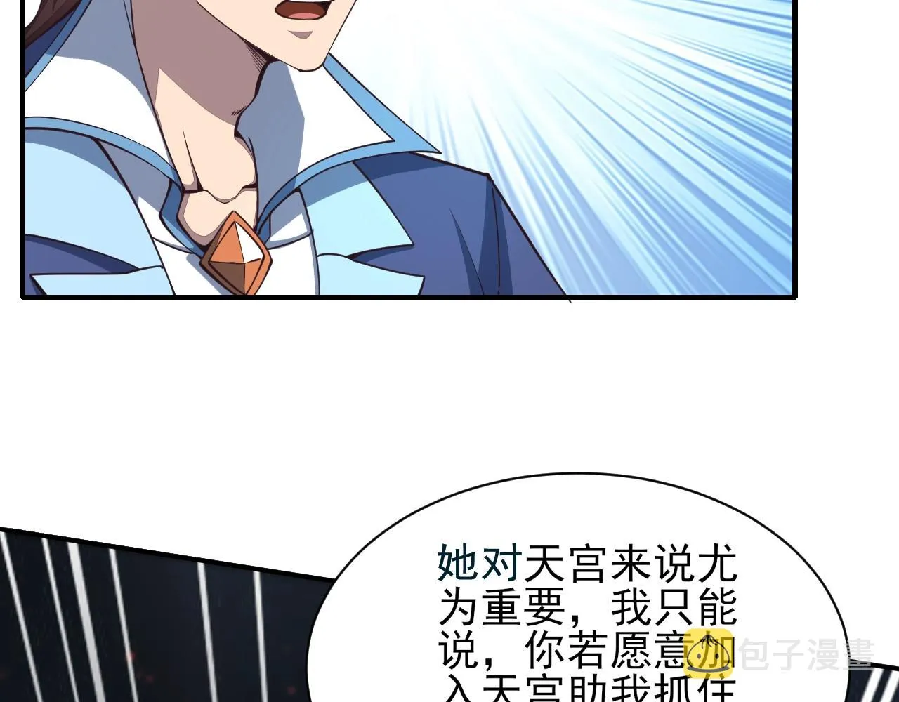 第29话 交易 第23页