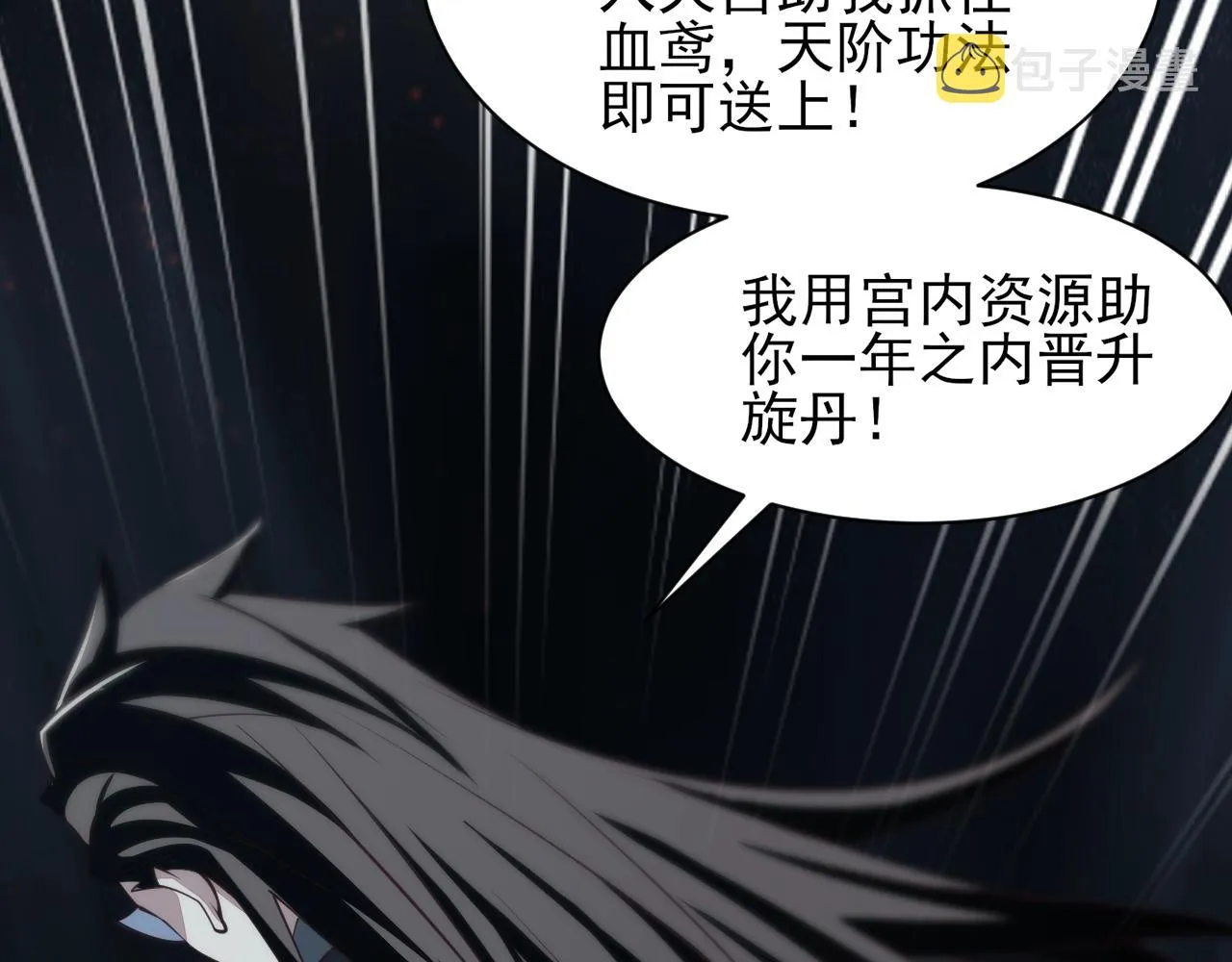 第29话 交易 第24页