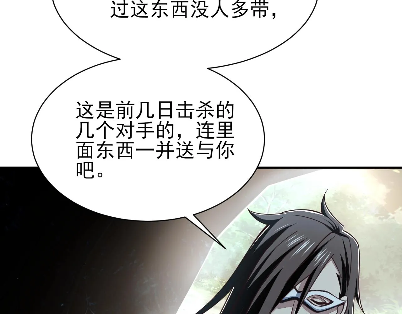 第29话 交易 第38页