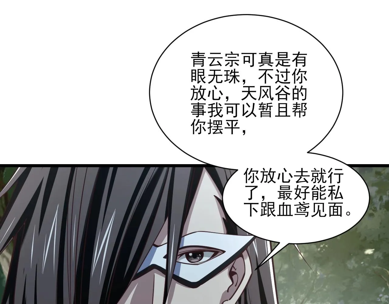 第29话 交易 第50页