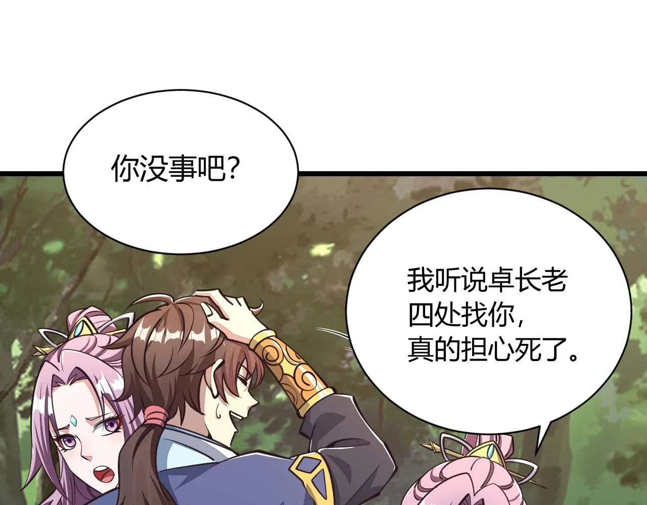 第29话 交易 第75页