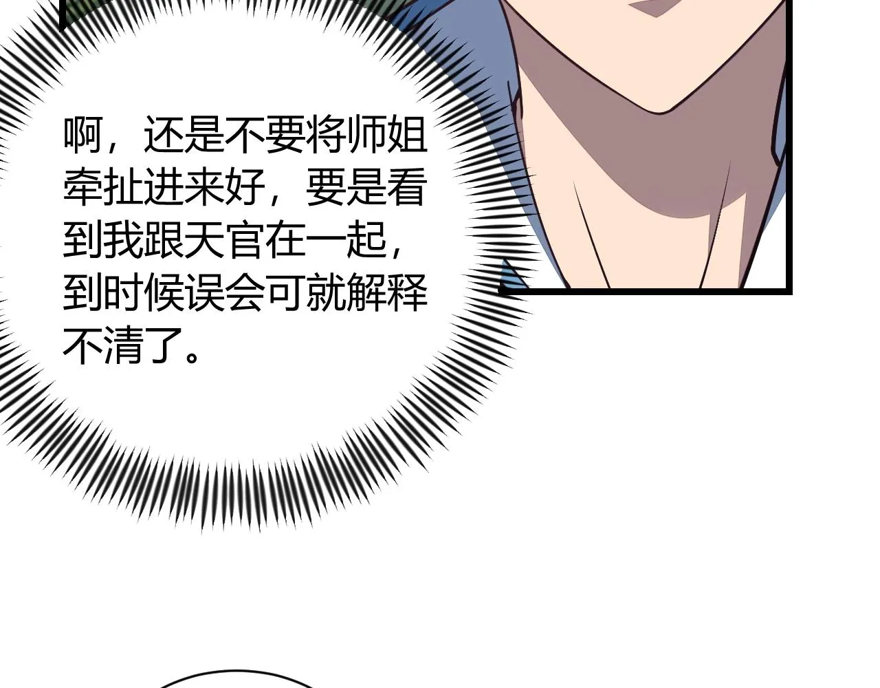 第29话 交易 第82页
