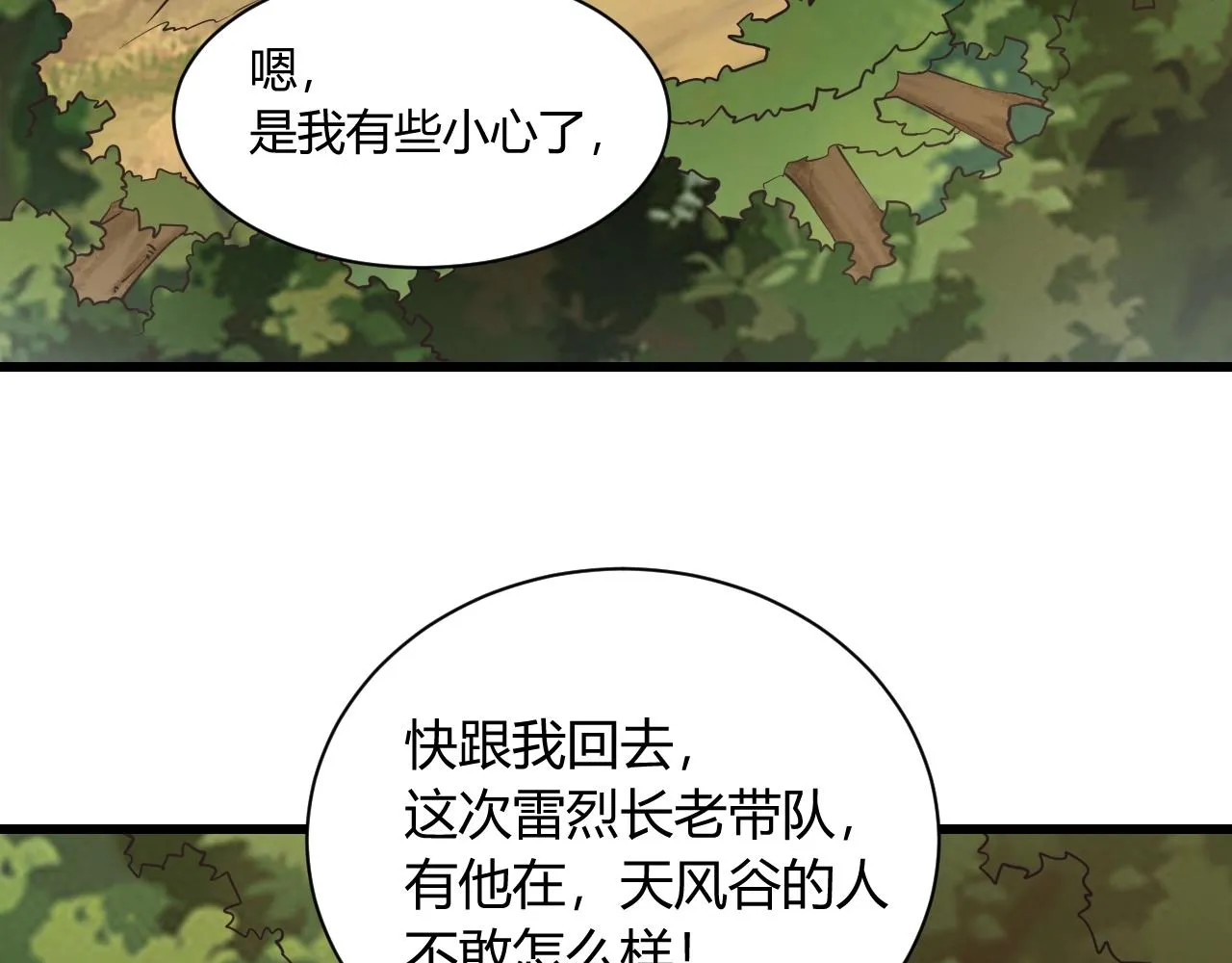 第29话 交易 第84页
