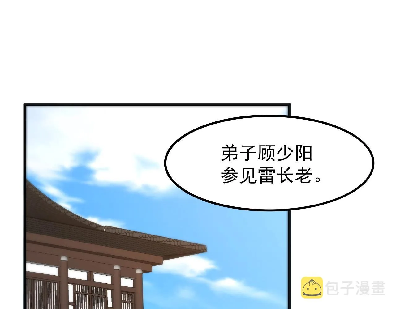 第29话 交易 第88页