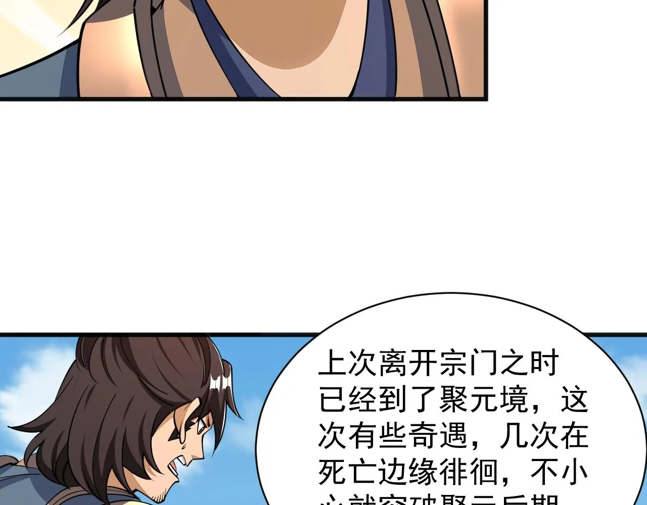 第29话 交易 第93页