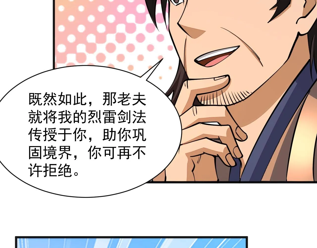 第29话 交易 第102页
