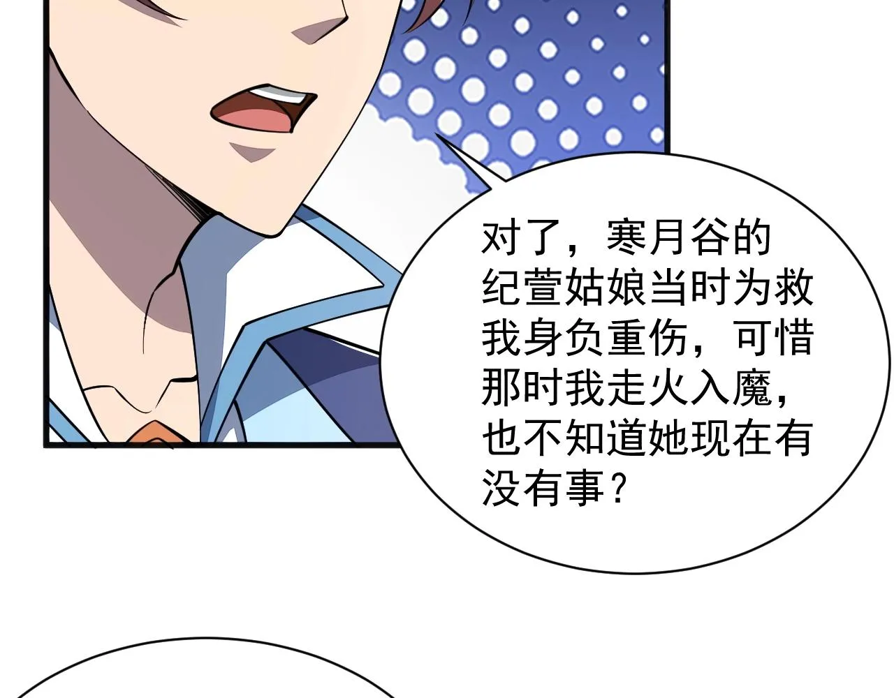 第29话 交易 第106页
