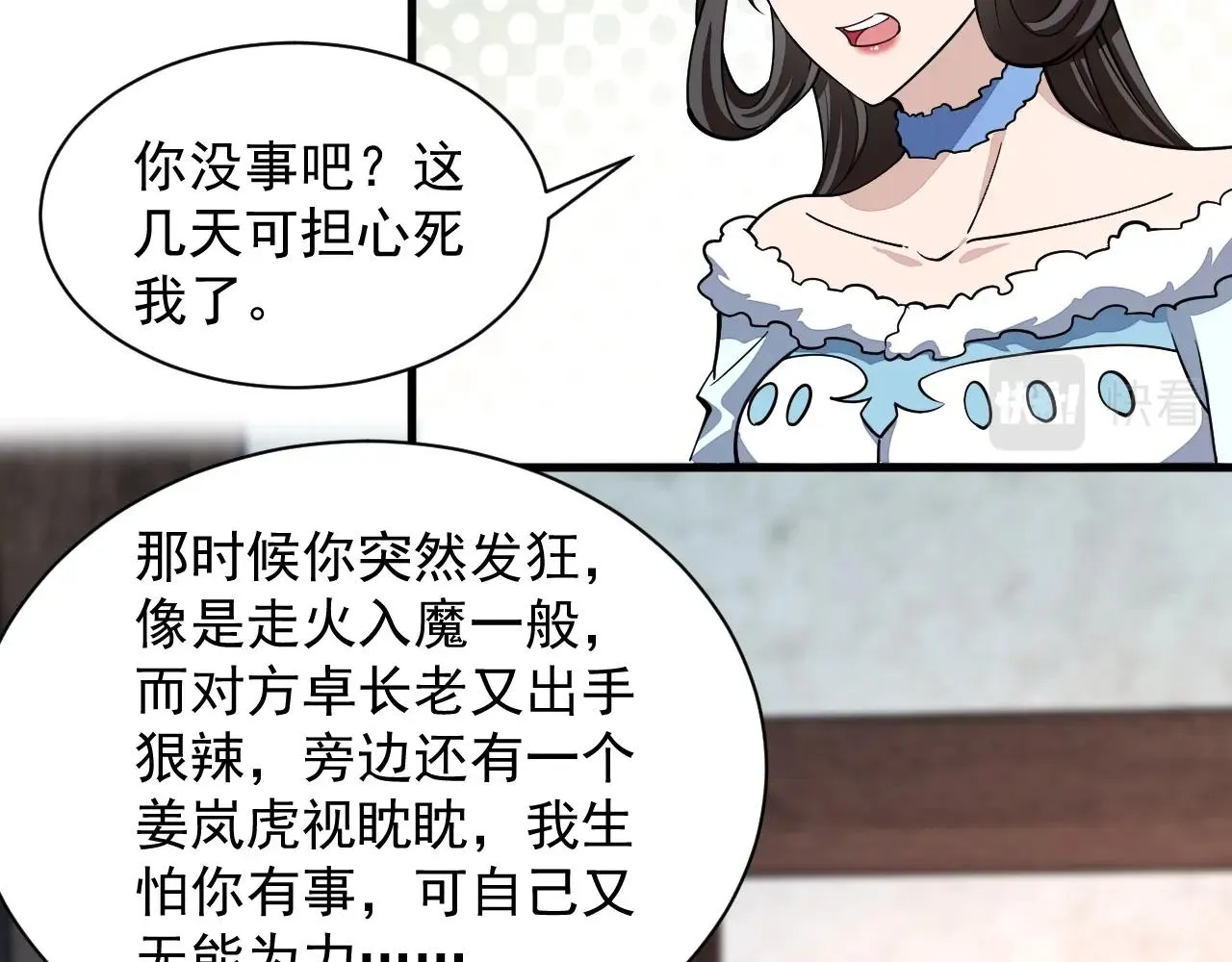 第30话 见面 第13页