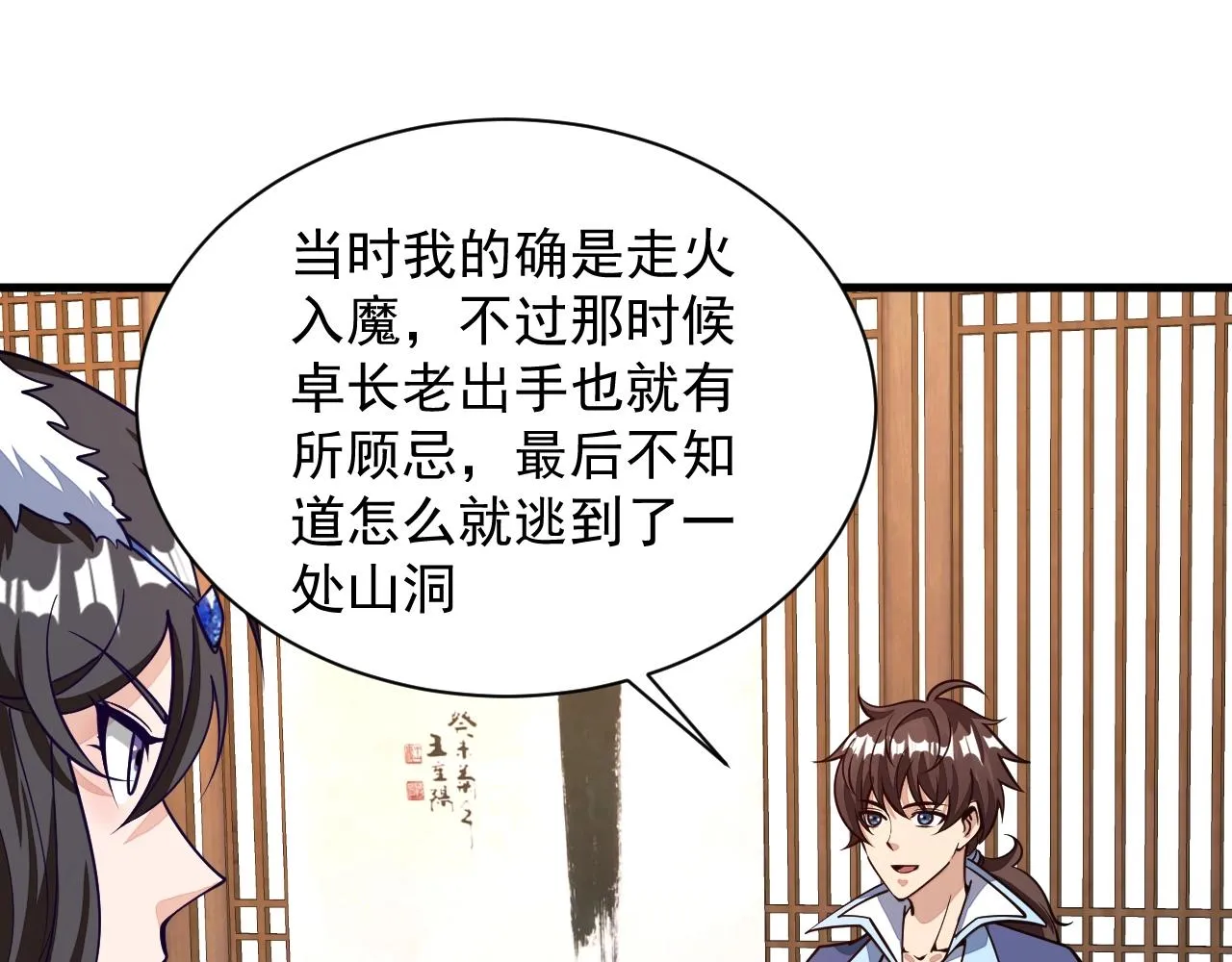 第30话 见面 第20页