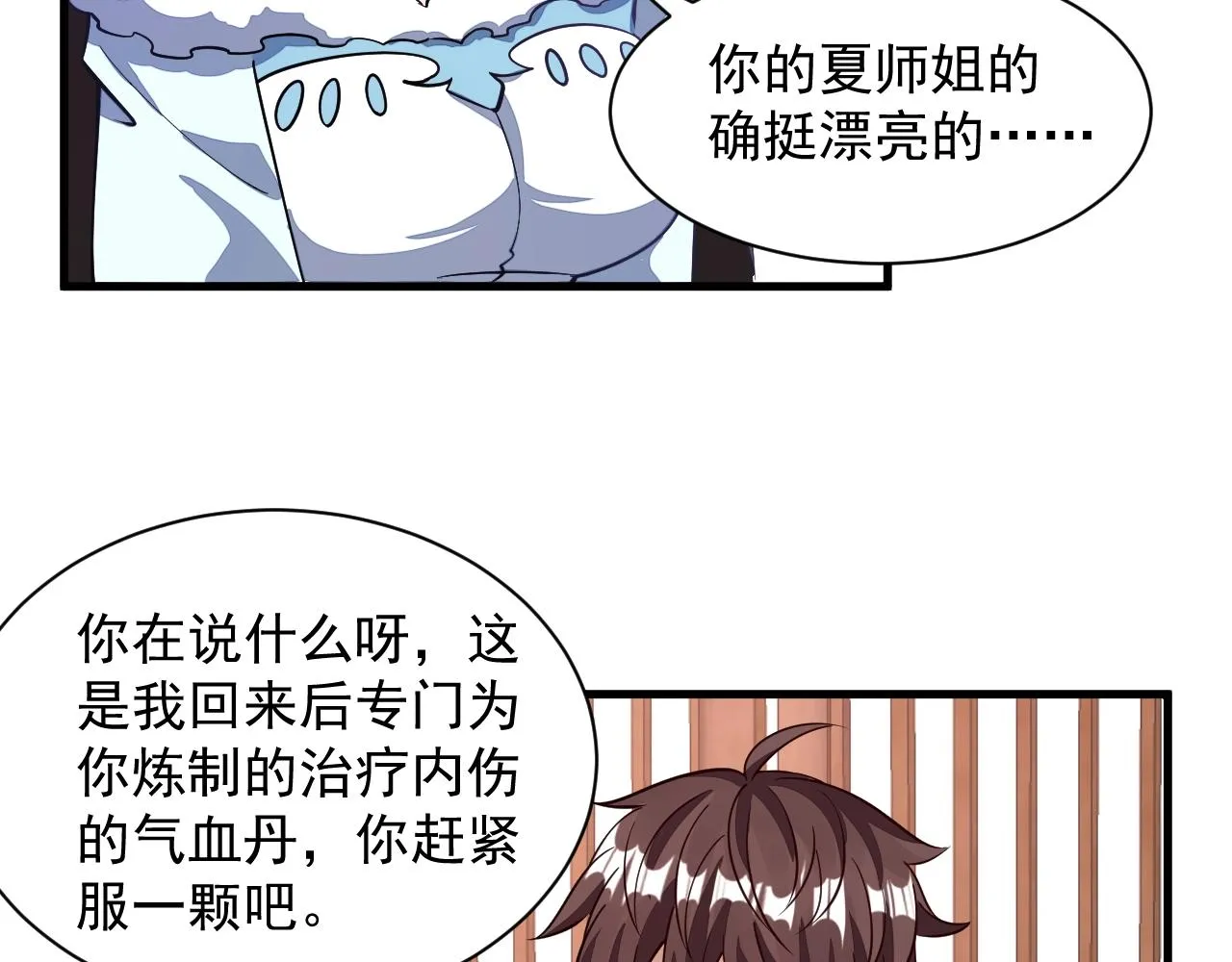 第30话 见面 第23页