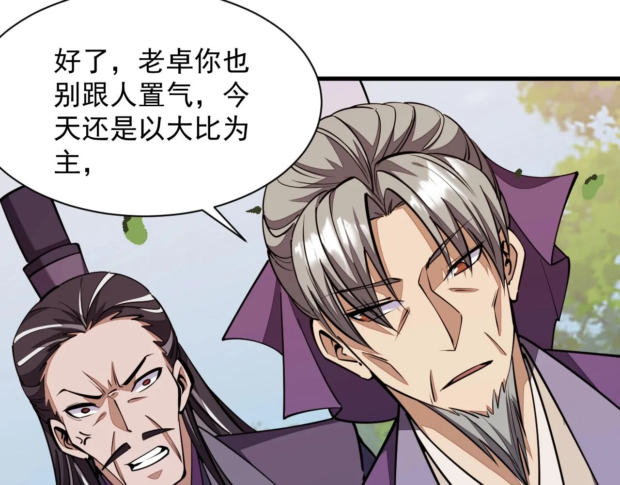 第30话 见面 第84页