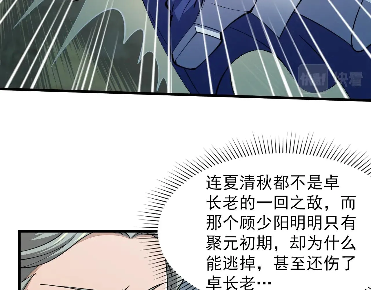 第28话 突破 第61页