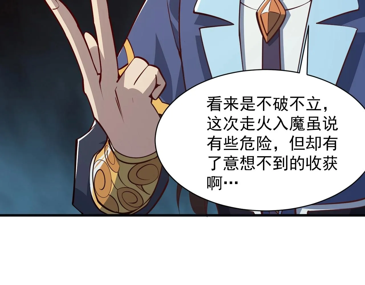 第28话 突破 第86页