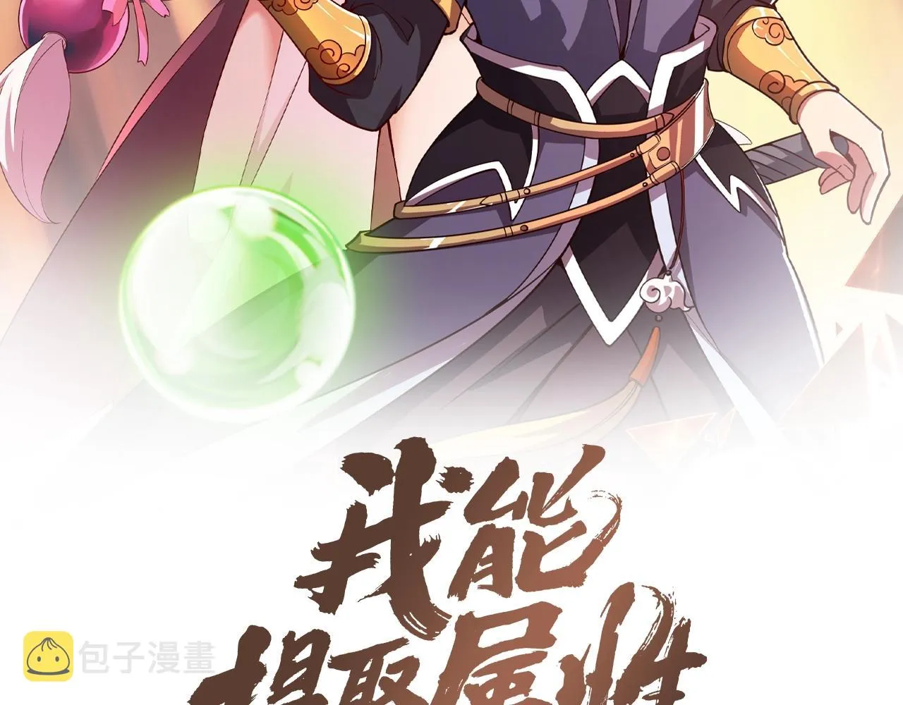 第27话 天官再现！ 第2页
