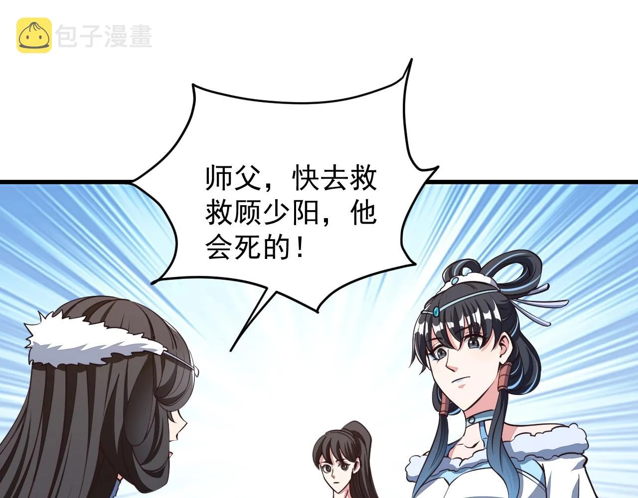第27话 天官再现！ 第22页