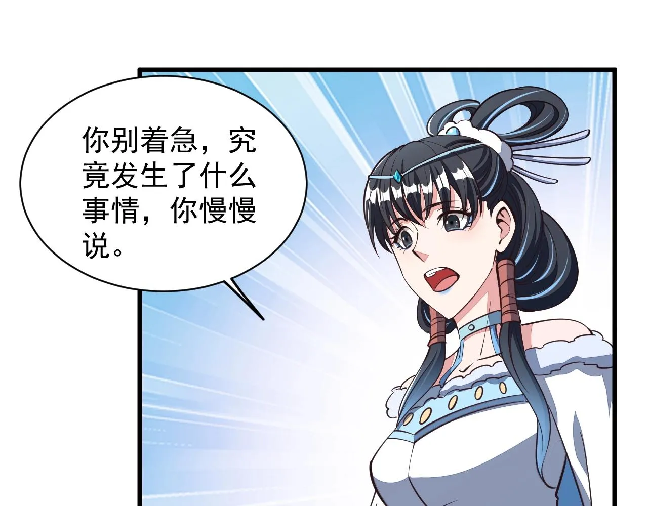 第27话 天官再现！ 第24页