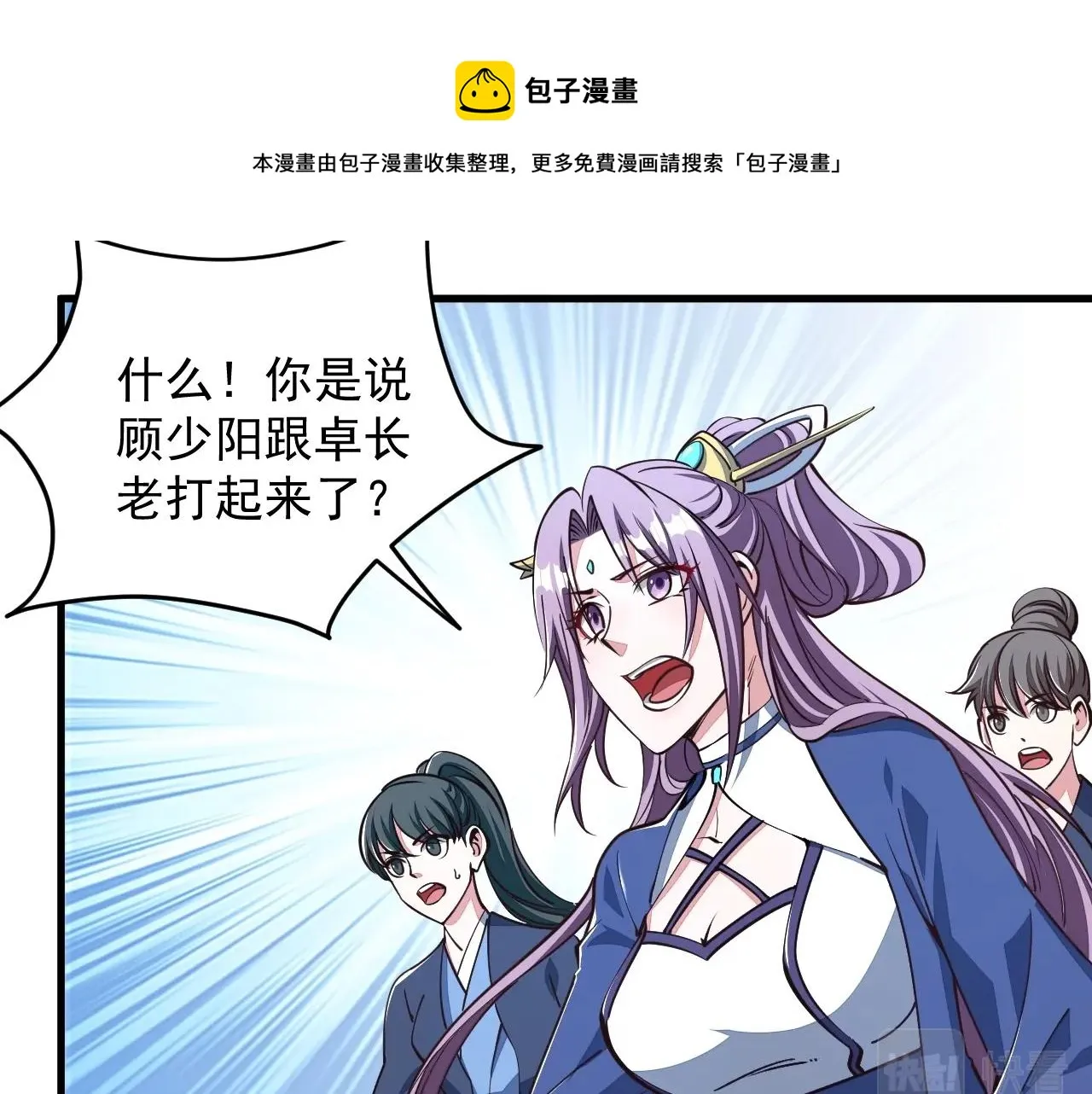 第27话 天官再现！ 第28页