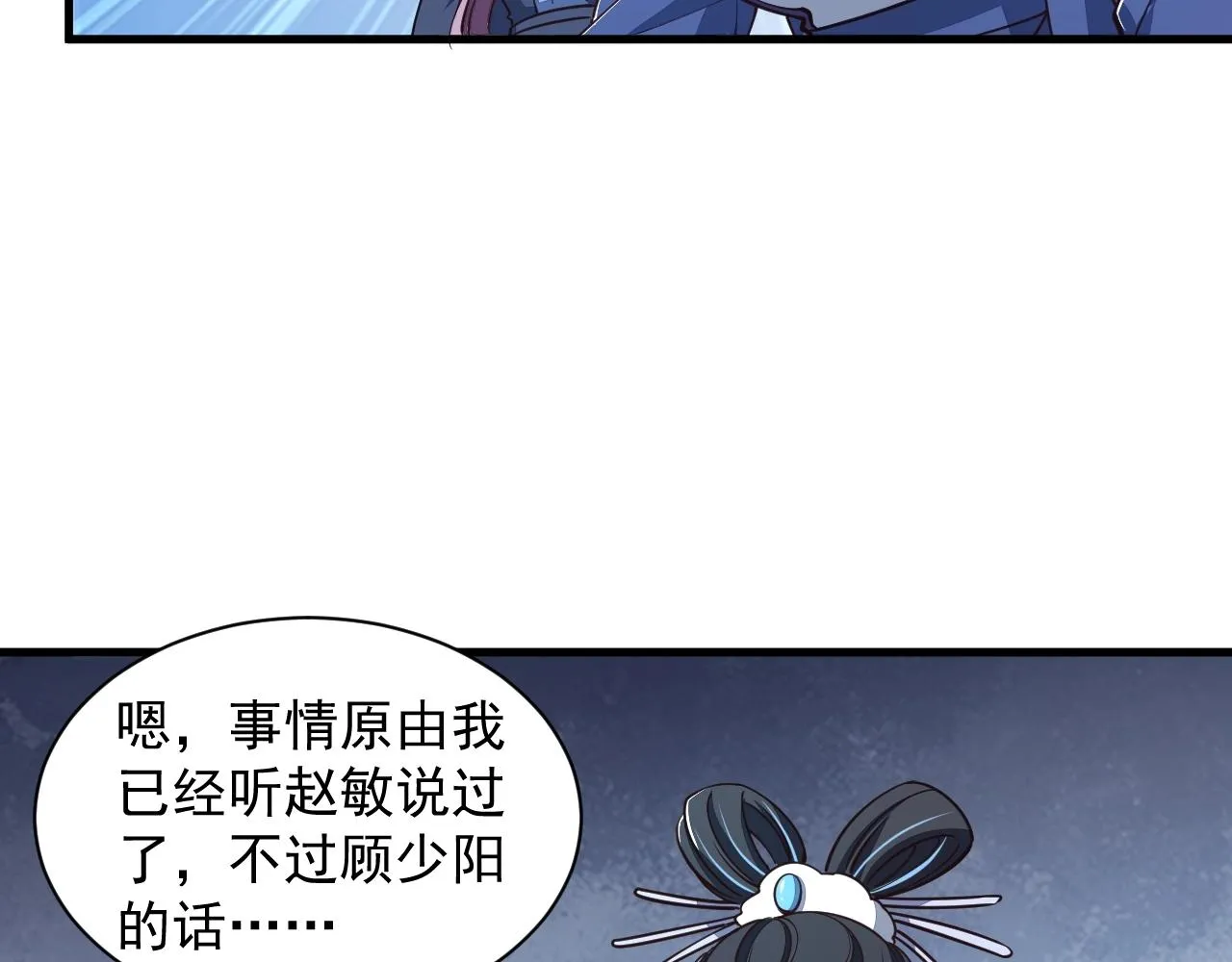 第27话 天官再现！ 第29页