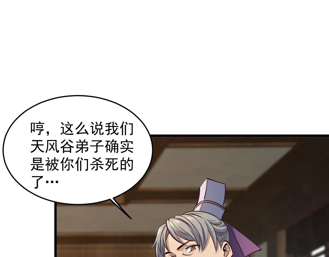 第27话 天官再现！ 第35页