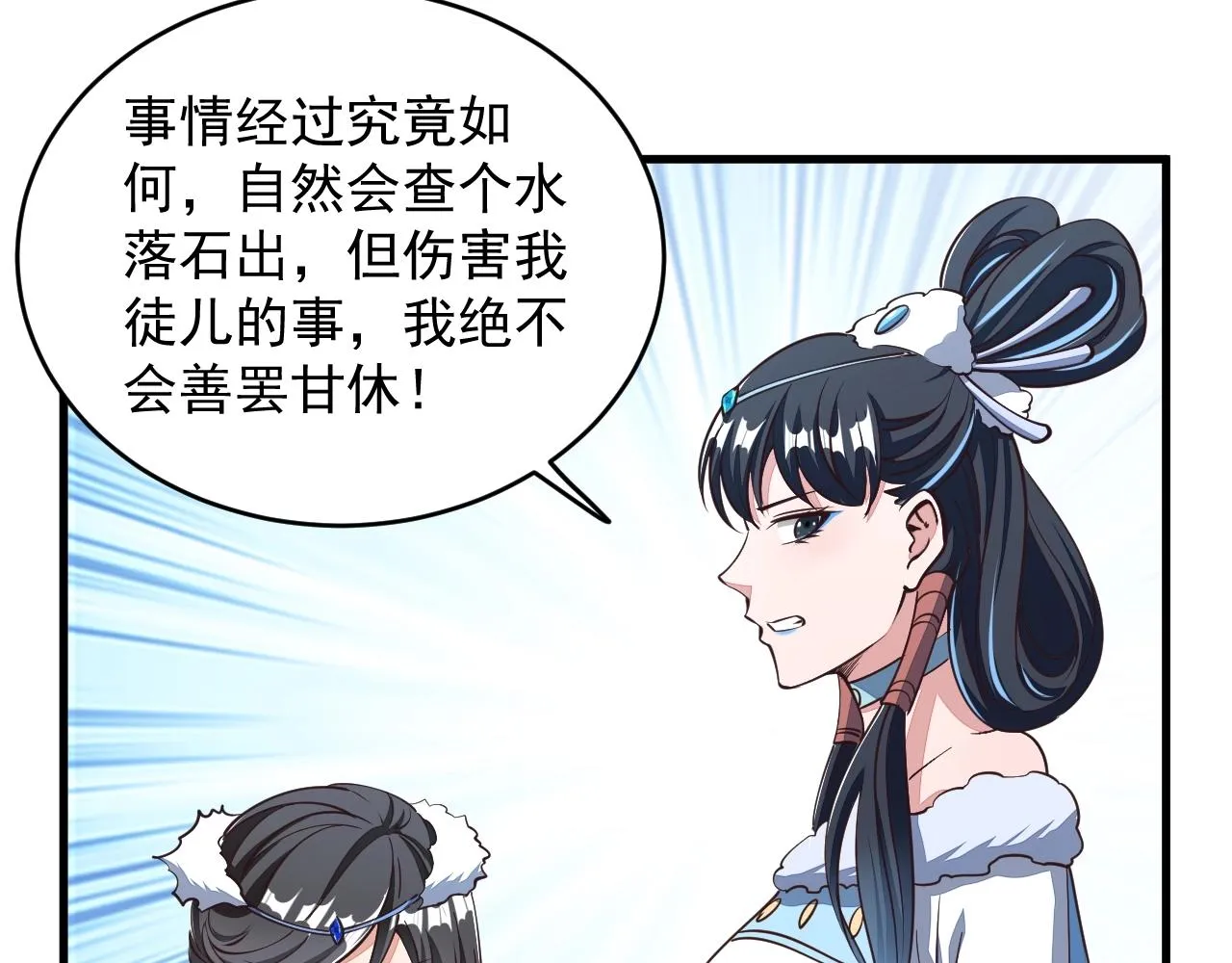第27话 天官再现！ 第42页