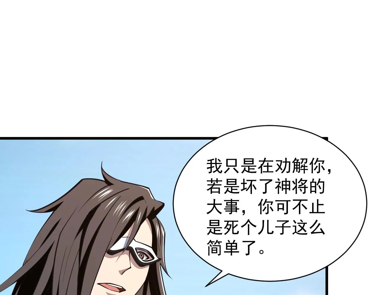 第27话 天官再现！ 第61页