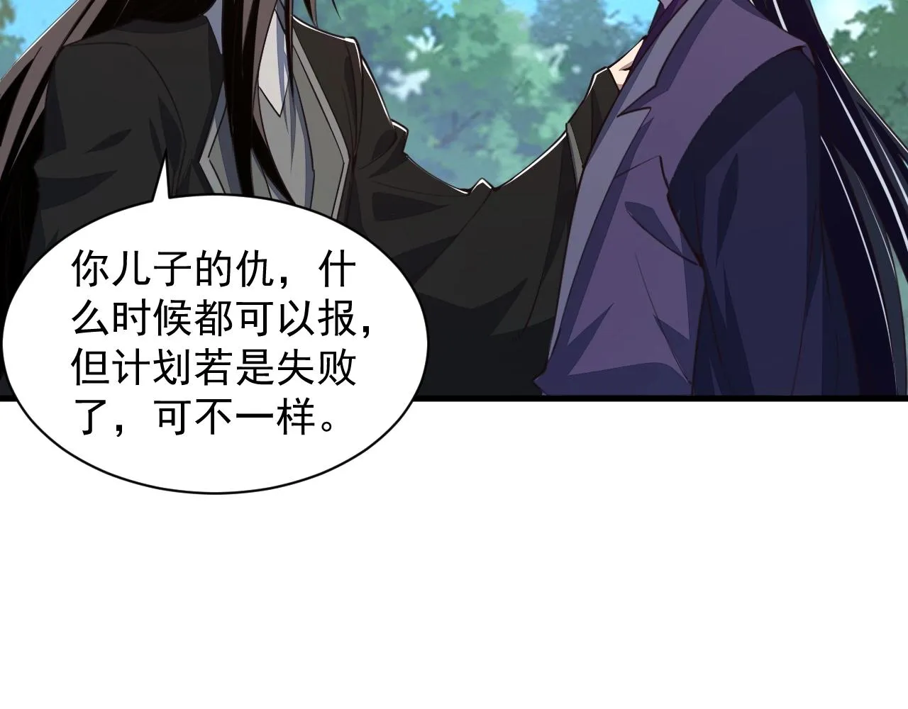 第27话 天官再现！ 第66页