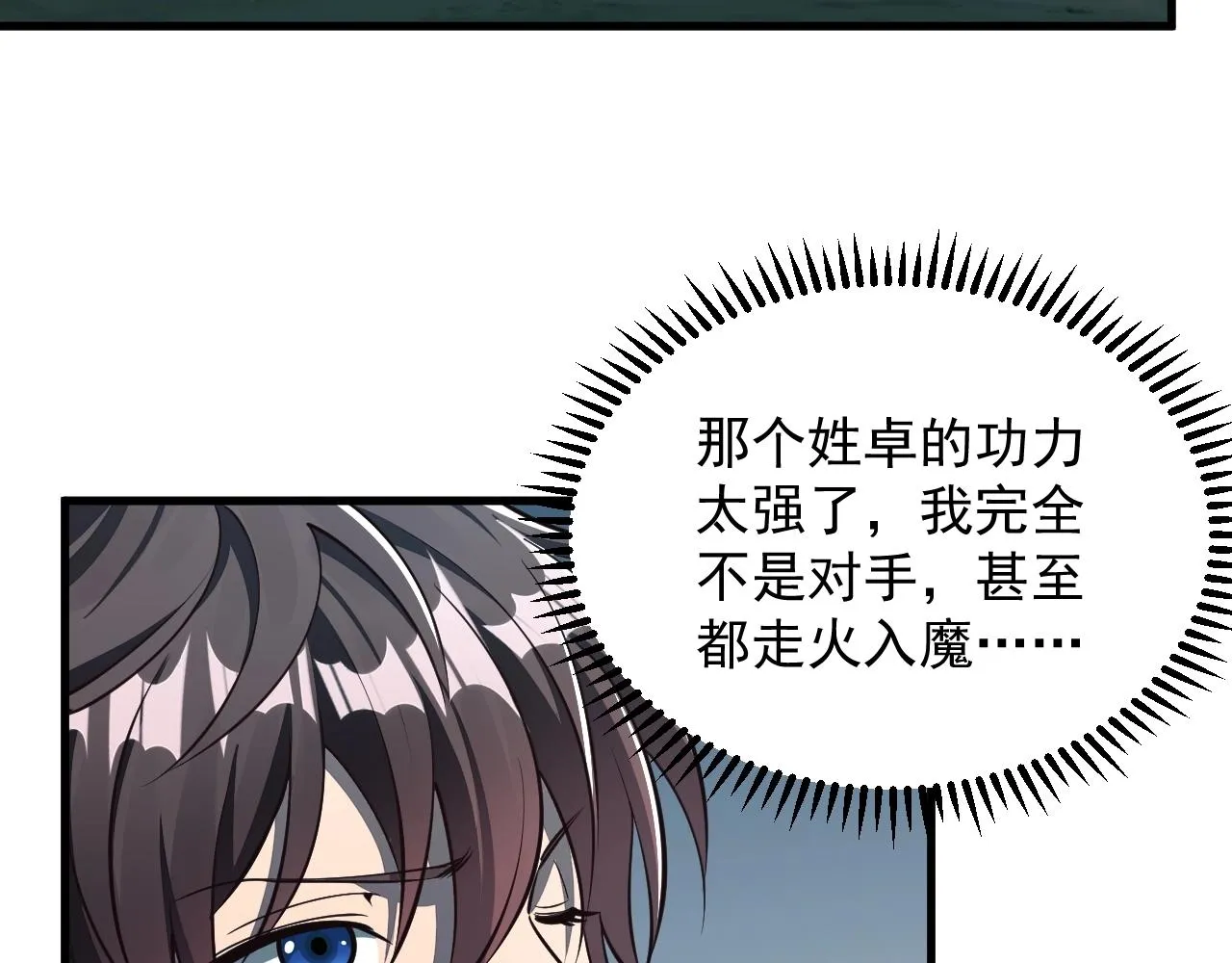 第27话 天官再现！ 第82页