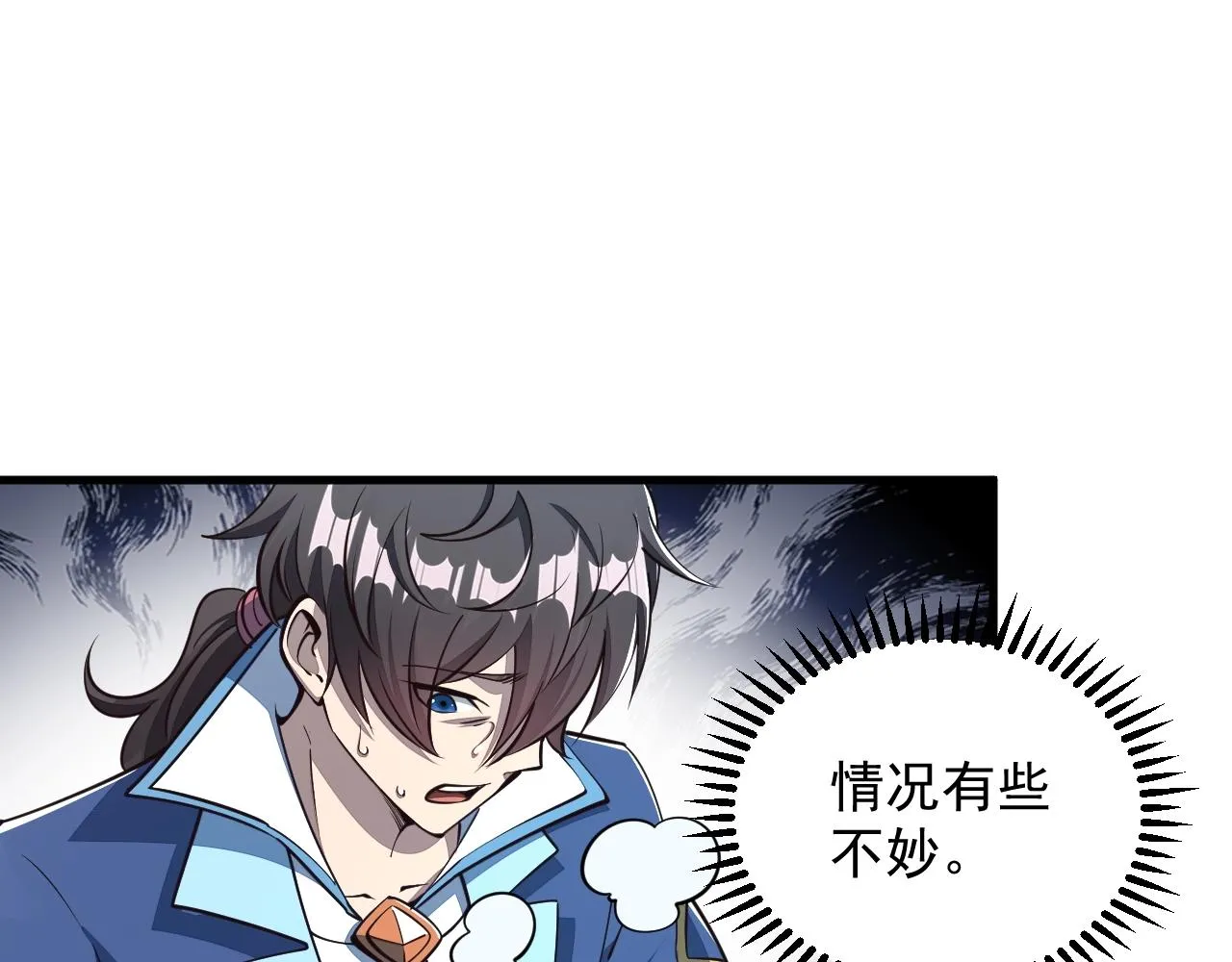 第27话 天官再现！ 第85页