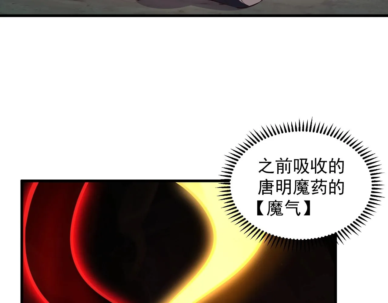 第27话 天官再现！ 第89页