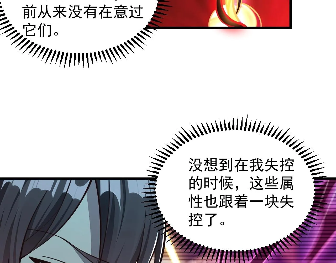第27话 天官再现！ 第91页