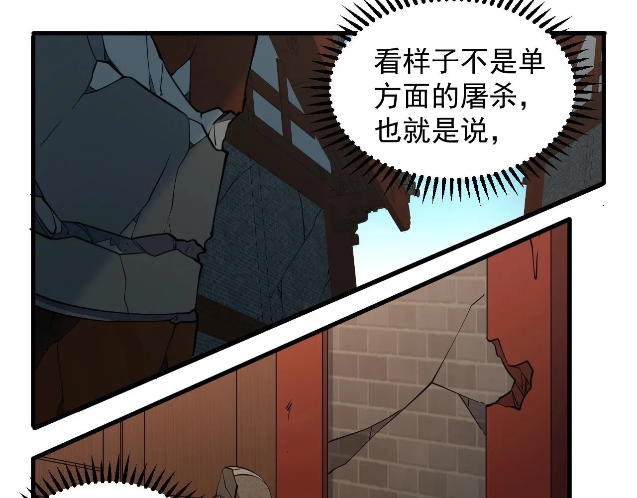 第27话 天官再现！ 第99页