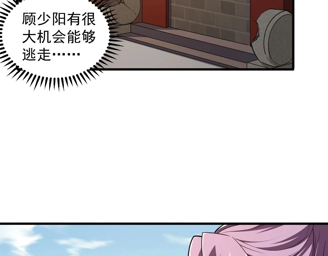 第27话 天官再现！ 第100页