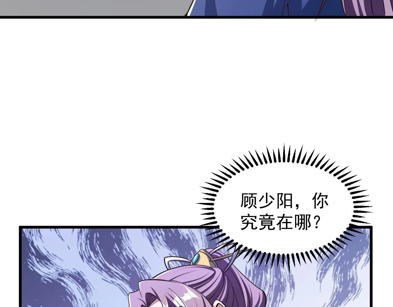 第27话 天官再现！ 第102页