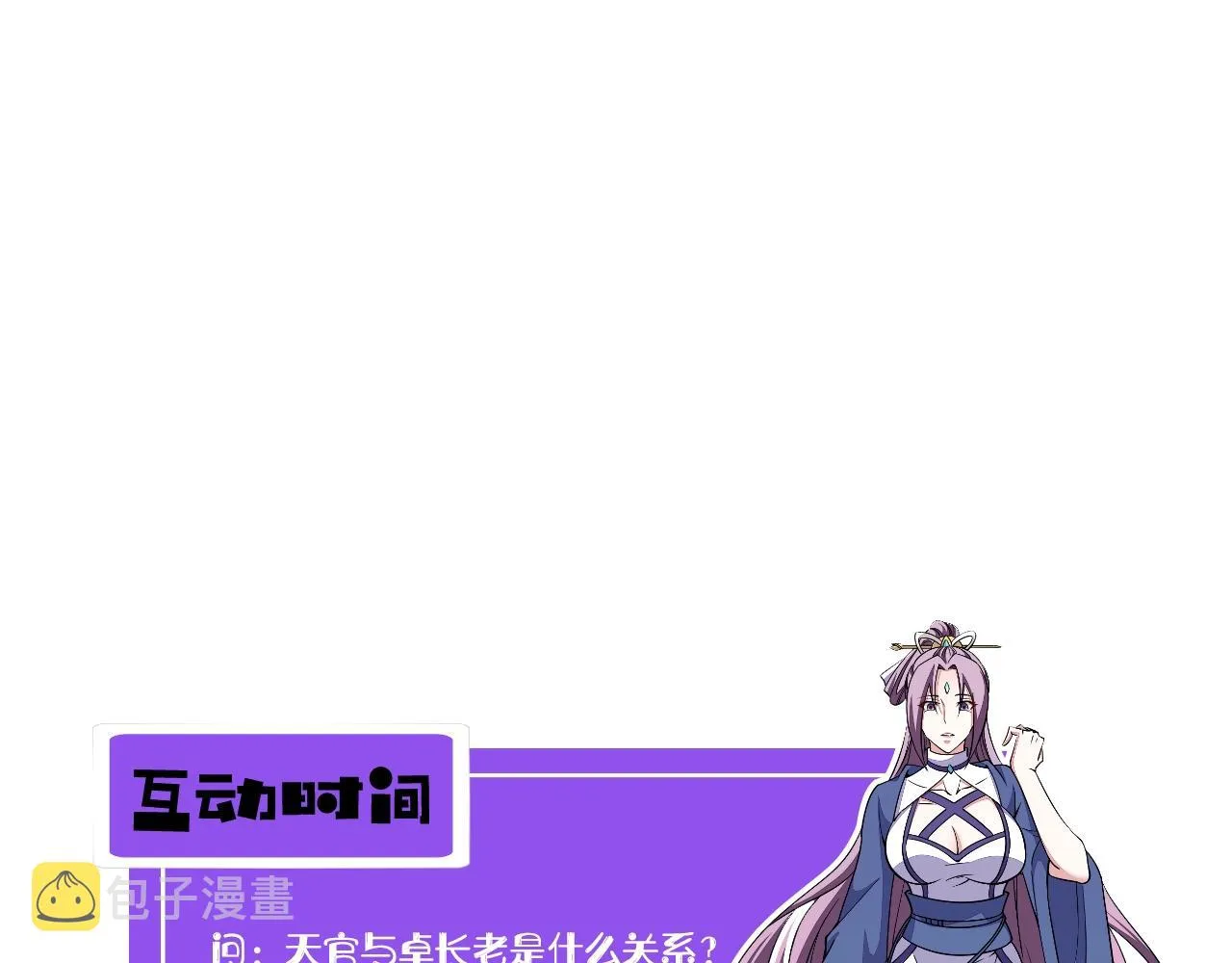 第27话 天官再现！ 第106页
