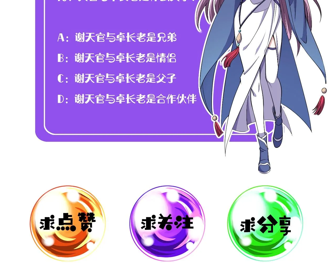 第27话 天官再现！ 第107页