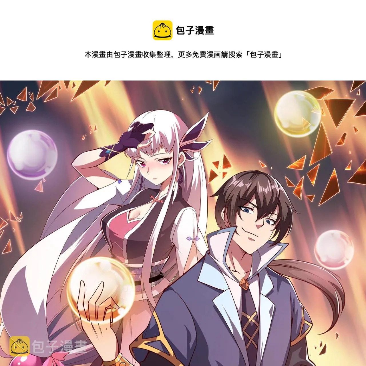 第26话 暴走！ 第1页
