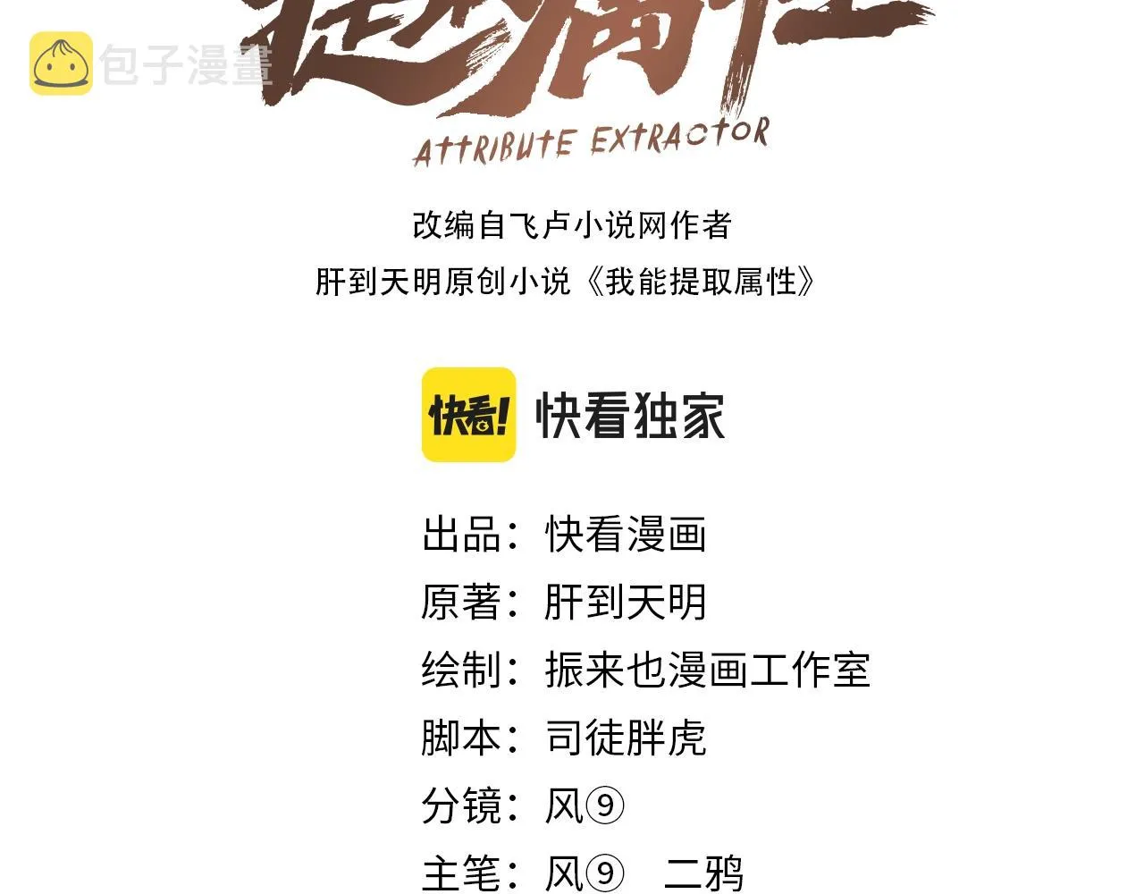 第26话 暴走！ 第3页