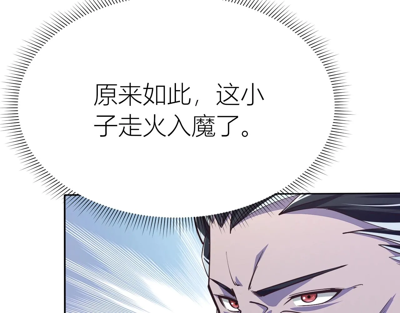 第26话 暴走！ 第28页