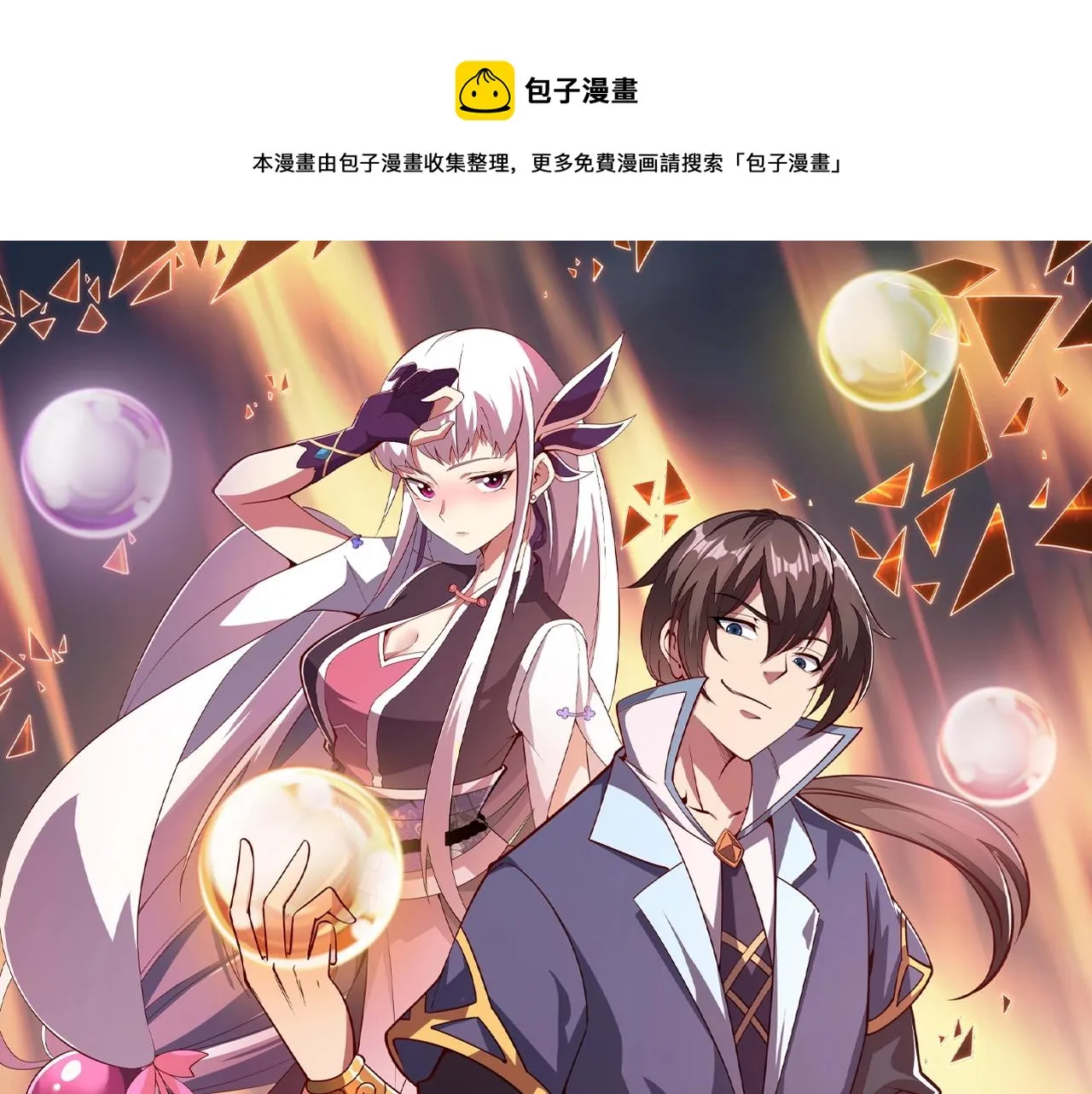 第24话 卓长老 第1页
