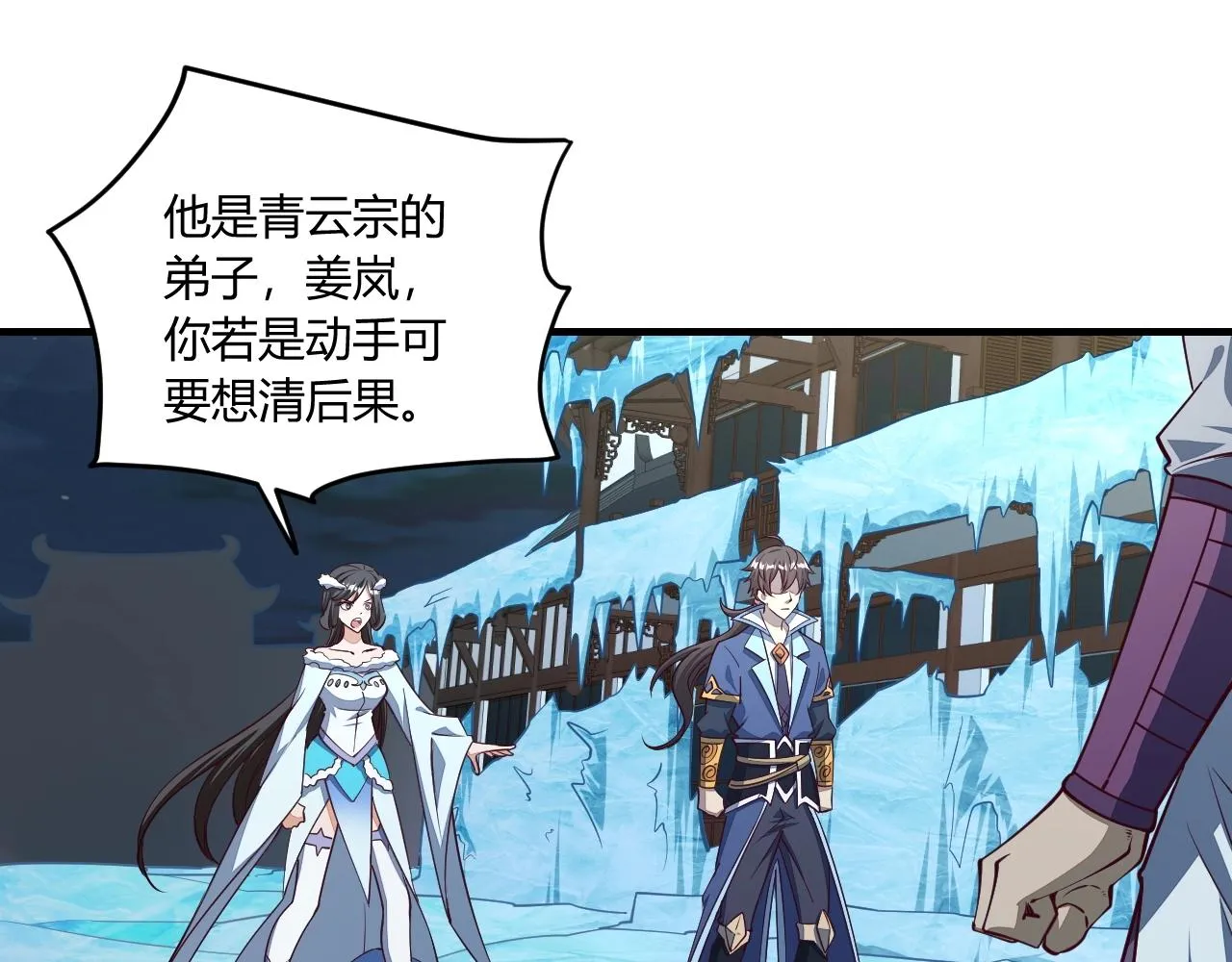 第24话 卓长老 第19页