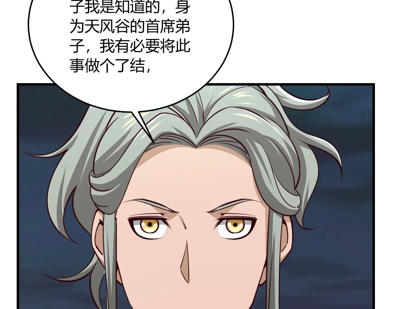 第24话 卓长老 第23页