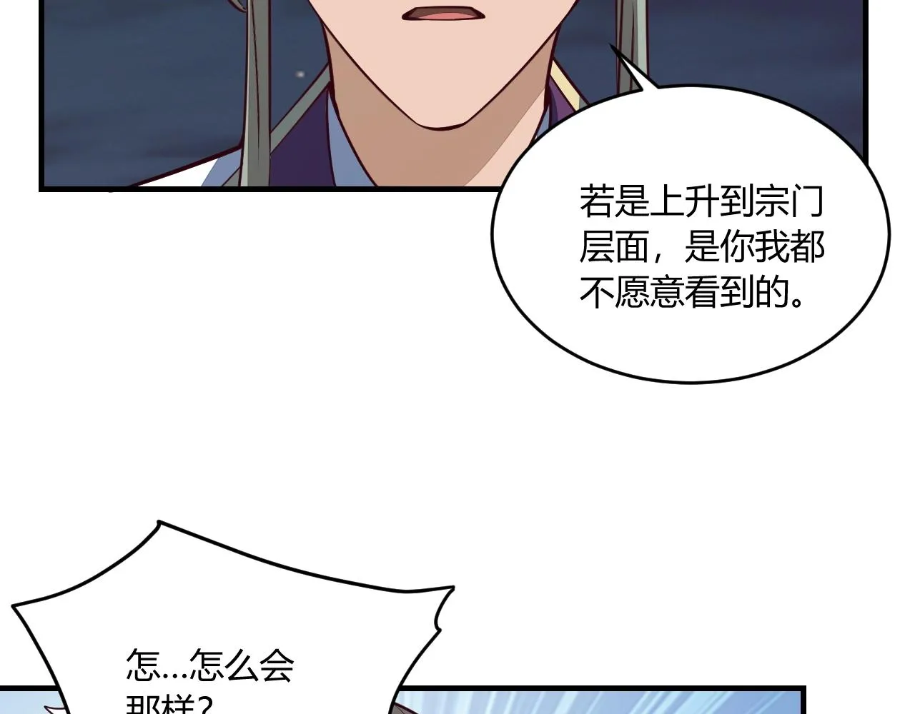第24话 卓长老 第24页
