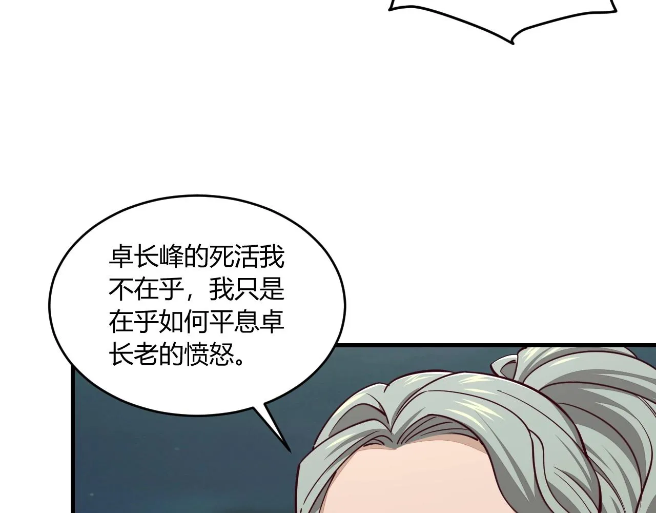第24话 卓长老 第26页