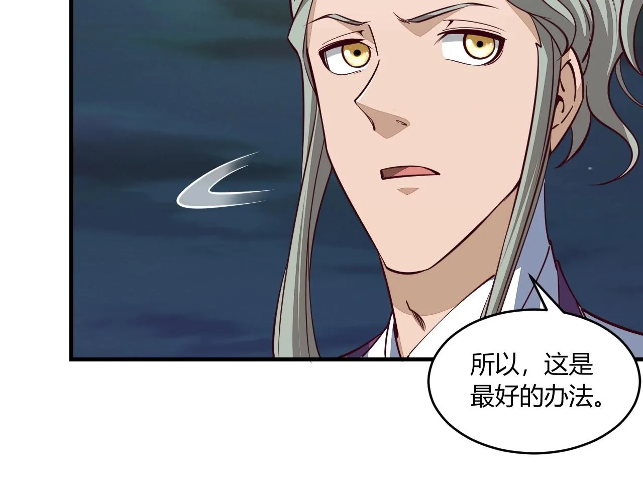 第24话 卓长老 第27页
