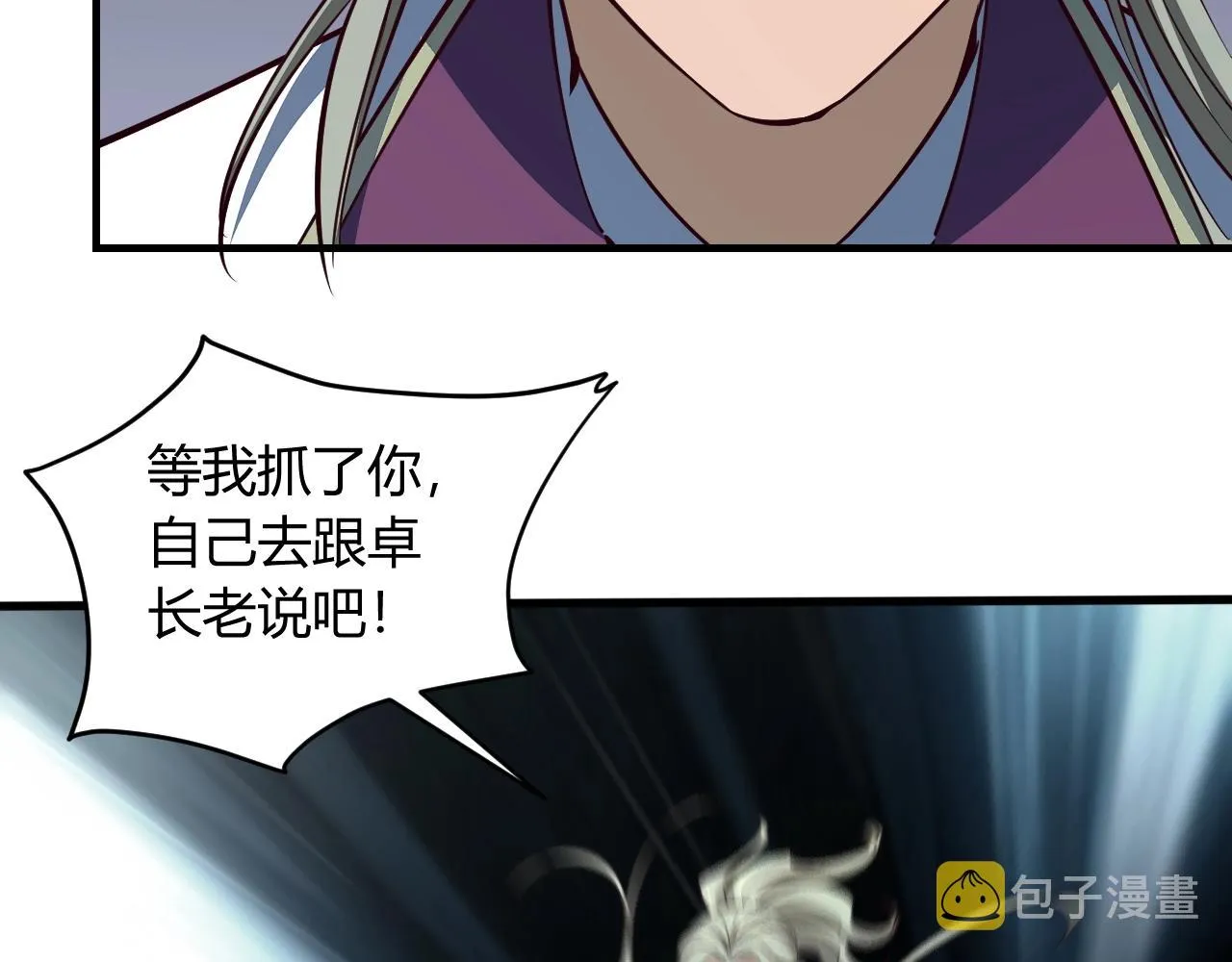 第24话 卓长老 第41页