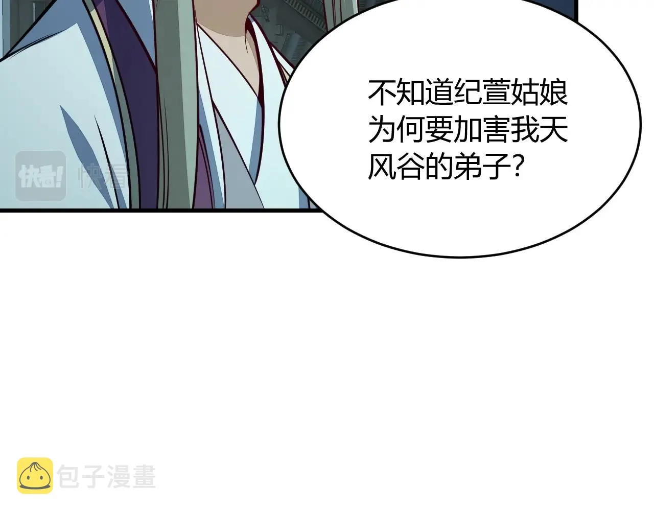 第23话 找上门 第39页